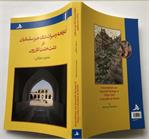چاپ کتاب محمود دهقانی"کُنارتخته و میراث تنگ جیز ساسانیان"