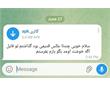 بدافزار تلگرامی با نام «گالری» و «سهام عدالت» حساب بانکی شما را خالی می‌کند!