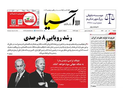 روزنامه اقتصادی آسیا - ۴ تیر ۱۴۰۳ 5