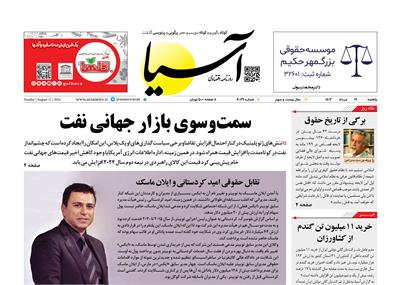 روزنامه اقتصادی آسیا - ۲۱ مرداد ۱۴۰۳ 6