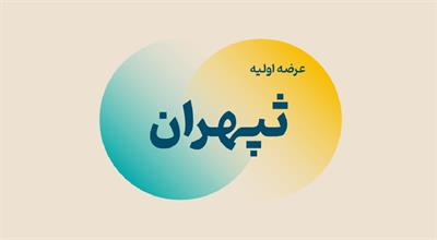 همه چیز درباره عرضه اولیه ثپهران