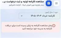 همه چیز درباره مشکل دیدن نمرات امتحانات نهایی: ابهام در قطعیت نمرات