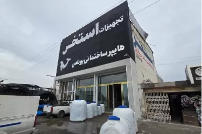 آشنایی با بزرگ ترین تولید کننده تجهیزات استخری ایران