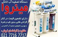 فروشگاه اینترنتی دستگاه تصفیه آب تصفیه آسا