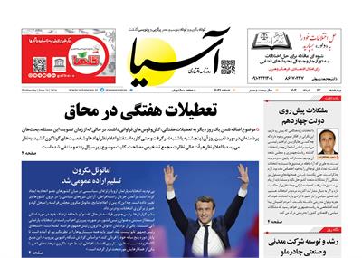 روزنامه اقتصادی آسیا - ۲۳ خرداد ۱۴۰۳ 6