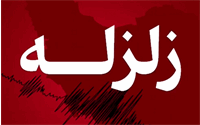 دقایقی پیش غرب استان تهران لرزید