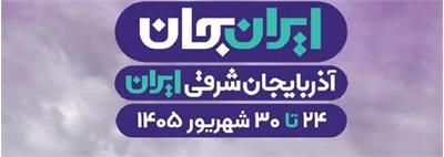 چرا بالای صفحه تلویزیون نوشته شده: «ایران جان آذربایجان شرقی»؟!