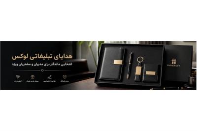 هدایای تبلیغاتی لوکس؛ از ست مدیریتی تا هدایای خاص برای مدیران و مشتریان ویژه