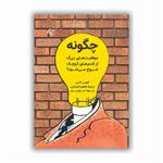​چگونه موفقیت‌های بزرگ از قدم‌های کوچک شروع می‌شود؟