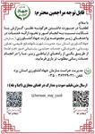 راه‌اندازی مسیرهای ارتباطی جدید برای دریافت گزارش‌ها و شکایات مردمی در جهاد کشاورزی یزد