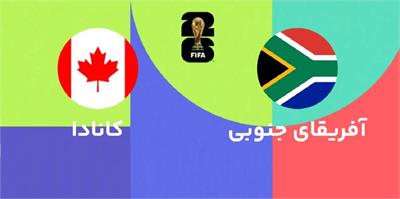پیش بازی کانادا و آفریقای جنوبی: جام جهانی 2026
