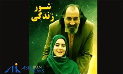 نقد، بررسی و تحلیل فیلم سینمایی «شور زندگی»