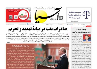 روزنامه اقتصادی آسیا - ۲۲ اردیبهشت ۱۴۰۳ 6