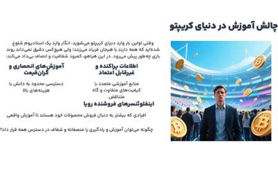 پروتکل انصاف؛ انقلابی در آموزش غیرمتمرکز کریپتو به ابتکار باربد معصومی