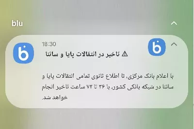 بانک سامان تأخیر در ساتنا و پایا با دستور بانک مرکزی را تأیید کرد