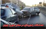 تصادفات زنجیره‌ای در معابر شهری تهران