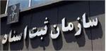 ​نحوه فعالیت ادارات کل و واحدهای ثبتی سراسر کشور