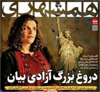 مجادله حمید رسایی با روزنامه همشهری بر سر تصویر بی حجاب شیرین سعیدی!