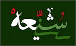 معمای وحدت شیعه و سنی؛ از جدالِ بر سرِ حقیقت تا هم‌افزاییِ اخلاقی