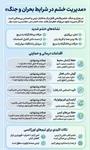 مدیریت خشم در شرایط بحران و جنگ؛ راهبردی حیاتی برای حفظ امنیت روانی جامعه