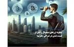خرید ارز‌های دیجیتال لیست نشده در صرافی