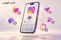 حالت فقط‌خواندنی اینستاگرام چیست و چه چیزی را تغییر می‌دهد؟