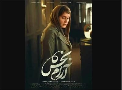 بررسی فیلم «آرام‌بخش» با بازی الناز شاکردوست