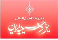 قدردانی دبیرخانه حسینیه ایران از حضور مردم در اجتماع بزرگ عاشورائیان