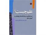 علم یک حرفه دموکراتیک است