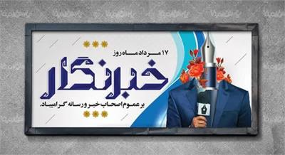 طلایه‌داران آگاهی؛ پاسداران حقیقت