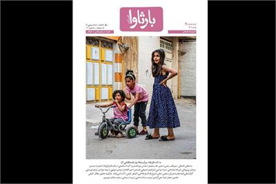 شماره شانزدهم فصلنامه «بارثاوا» منتشر شد؛ پرونده ای ویژه با موضوع «خواهر»