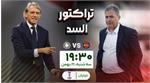 نتیجه بازی تراکتور السد قطر
