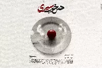 «حس خوب سیری» آماده نمایش در جشنواره‌های بین‌المللی شد