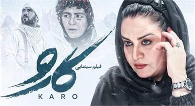 نقد، تحلیل و بررسی فیلم «کارو»