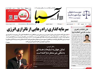 روزنامه اقتصادی آسیا - ۶ شهریور ۱۴۰۳ 6