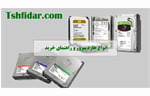 انواع هارد برای سرور