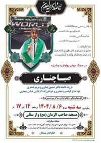 مجلس ترحیم صبا چناری در نور مازندران برگزار می‌گردد