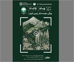 فراخوان مسابقه عکاسی «ویکی دوستدار زمین ۲۰۲۶»