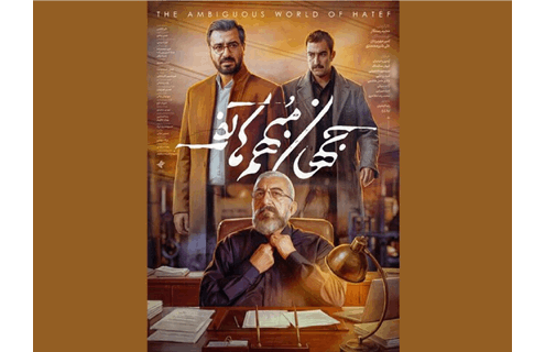 روایتی واقعی از دو جوان نخبه با بازی رضا کیانیان در نقش مکمل درخشان بررسی فیلم «جهان مبهم هاتف»: روایت جذاب نخبگان