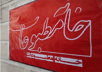 خانه مطبوعات نشست راه‌آهن را تحریم کرد