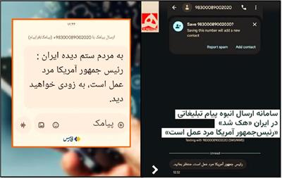 عملیات روانی با ۵۰ هزار پیامک؛ «رئیس‌جمهور آمریکا مرد عمل است» به گوش ایرانی‌ها رسید!