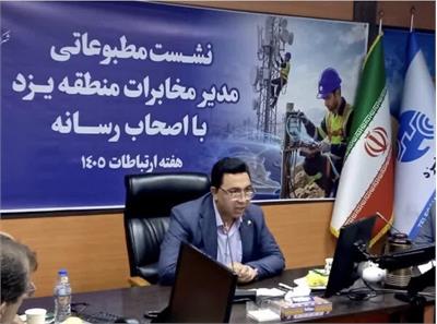 اتصال ۱۳ هزار مشترک به فیبر نوری در یزد / سرپرست مخابرات: شبکه استان برای توسعه کامل نیست