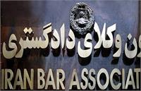 کانون وکلا یک نهاد مستقل و ملی است؛ نه حاکمیتی