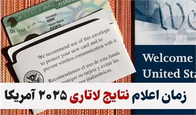 زمان اعلام نتایج لاتاری و برندگان لاتاری 2026