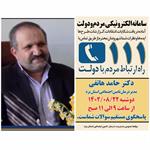 ارتباط مستقیم تلفنی مدیریت درمان تامین اجتماعی استان یزد با مردم در مرکز سامد