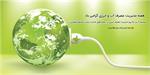 ارزش آب، انرژی و محیط زیست در پایداری سرزمین