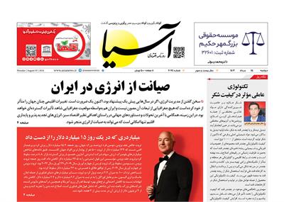 روزنامه اقتصادی آسیا - ۱۵ مرداد ۱۴۰۳ 6