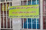 واحد صنفی متخلف در اردکان با نصب پارچه بر سر درب واحد صنفی مجازات شد