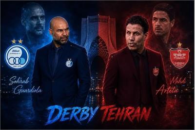 پیش بازی دربی 107 استقلال و پرسپولیس: ورزشگاه نقش جهان