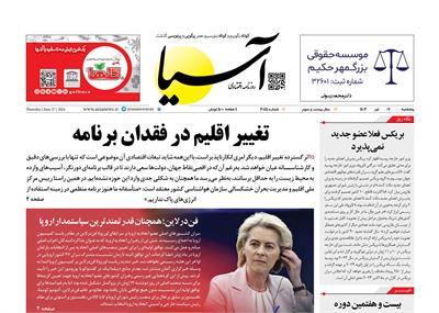 روزنامه اقتصادی آسیا - ۷ تیر ۱۴۰۳ 5